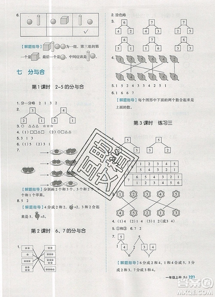 2019年全品作業(yè)本一年級(jí)數(shù)學(xué)上冊(cè)蘇教版參考答案