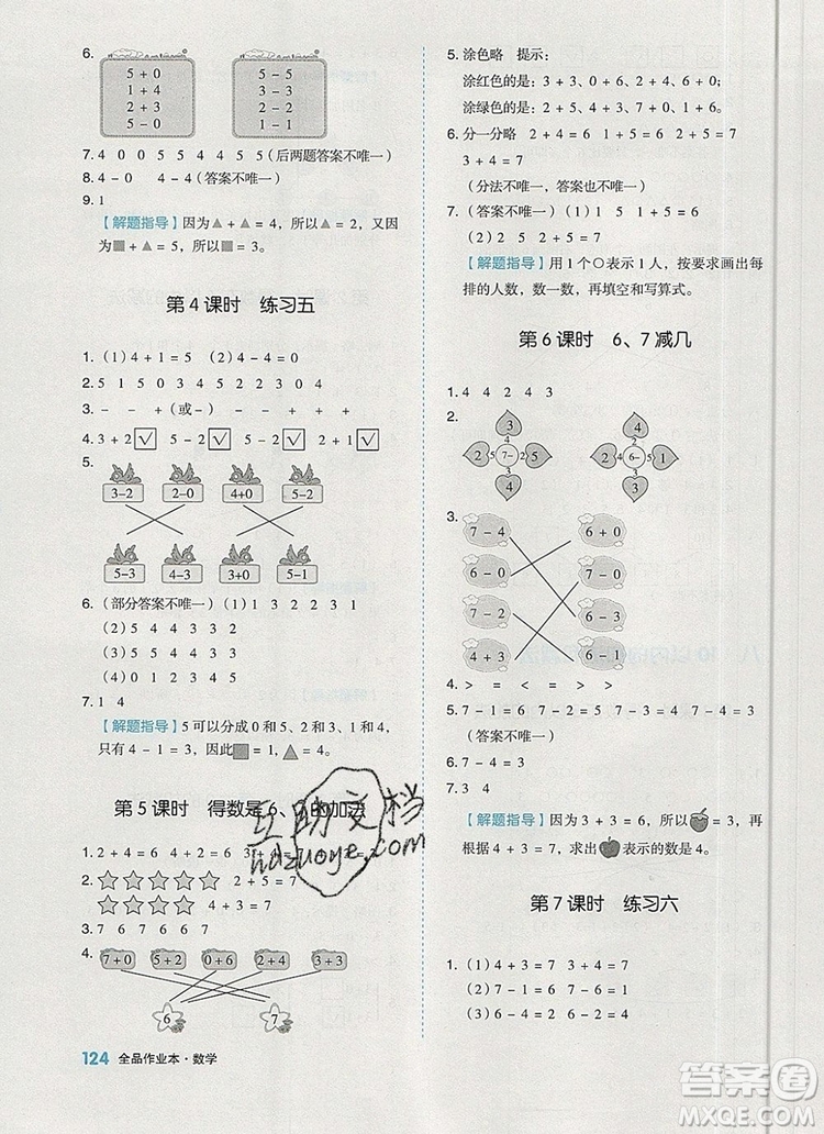 2019年全品作業(yè)本一年級(jí)數(shù)學(xué)上冊(cè)蘇教版參考答案