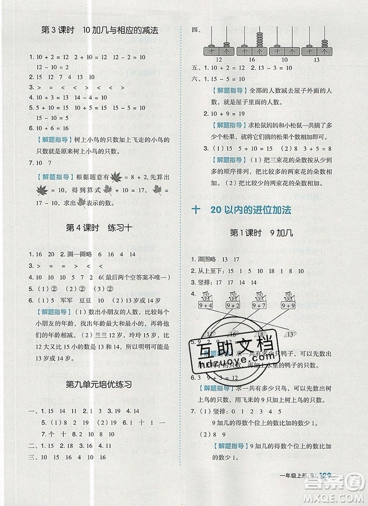 2019年全品作業(yè)本一年級(jí)數(shù)學(xué)上冊(cè)蘇教版參考答案