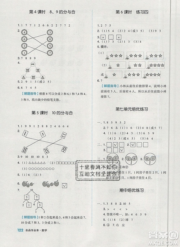 2019年全品作業(yè)本一年級(jí)數(shù)學(xué)上冊(cè)蘇教版參考答案