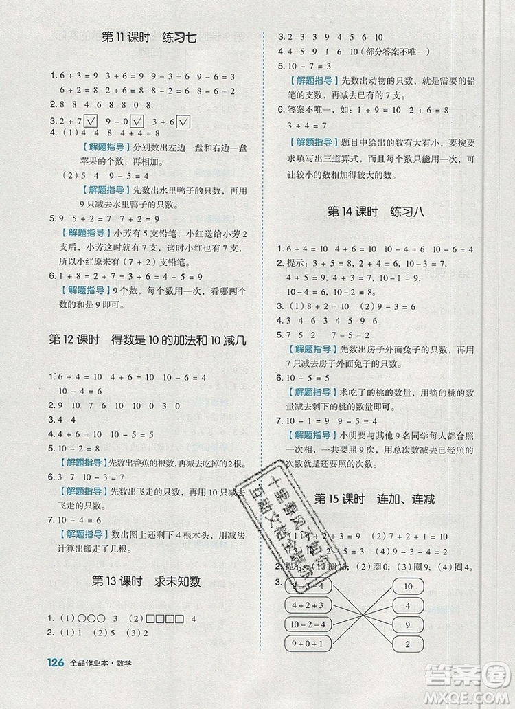 2019年全品作業(yè)本一年級(jí)數(shù)學(xué)上冊(cè)蘇教版參考答案