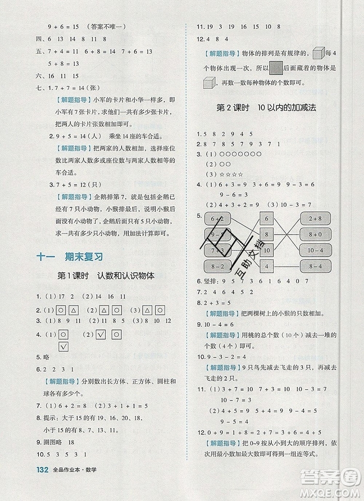 2019年全品作業(yè)本一年級(jí)數(shù)學(xué)上冊(cè)蘇教版參考答案