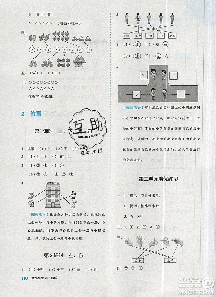 2019年全品作業(yè)本一年級(jí)數(shù)學(xué)上冊(cè)人教版參考答案