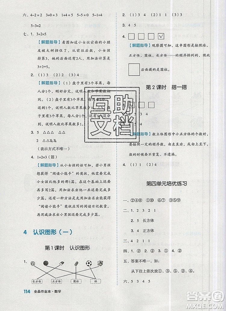 2019年全品作業(yè)本一年級(jí)數(shù)學(xué)上冊(cè)人教版參考答案