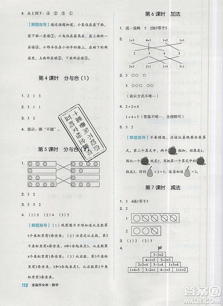 2019年全品作業(yè)本一年級(jí)數(shù)學(xué)上冊(cè)人教版參考答案