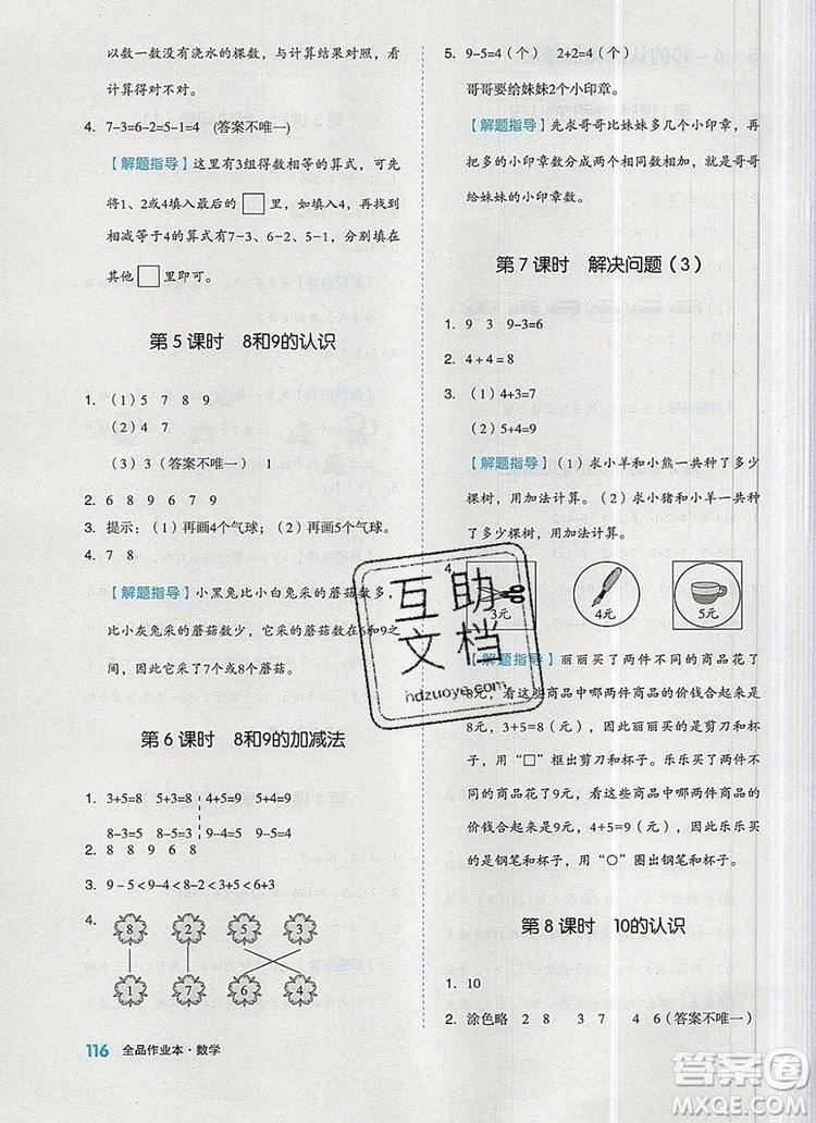 2019年全品作業(yè)本一年級(jí)數(shù)學(xué)上冊(cè)人教版參考答案