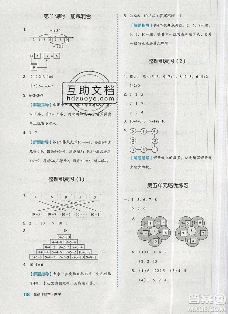 2019年全品作業(yè)本一年級(jí)數(shù)學(xué)上冊(cè)人教版參考答案