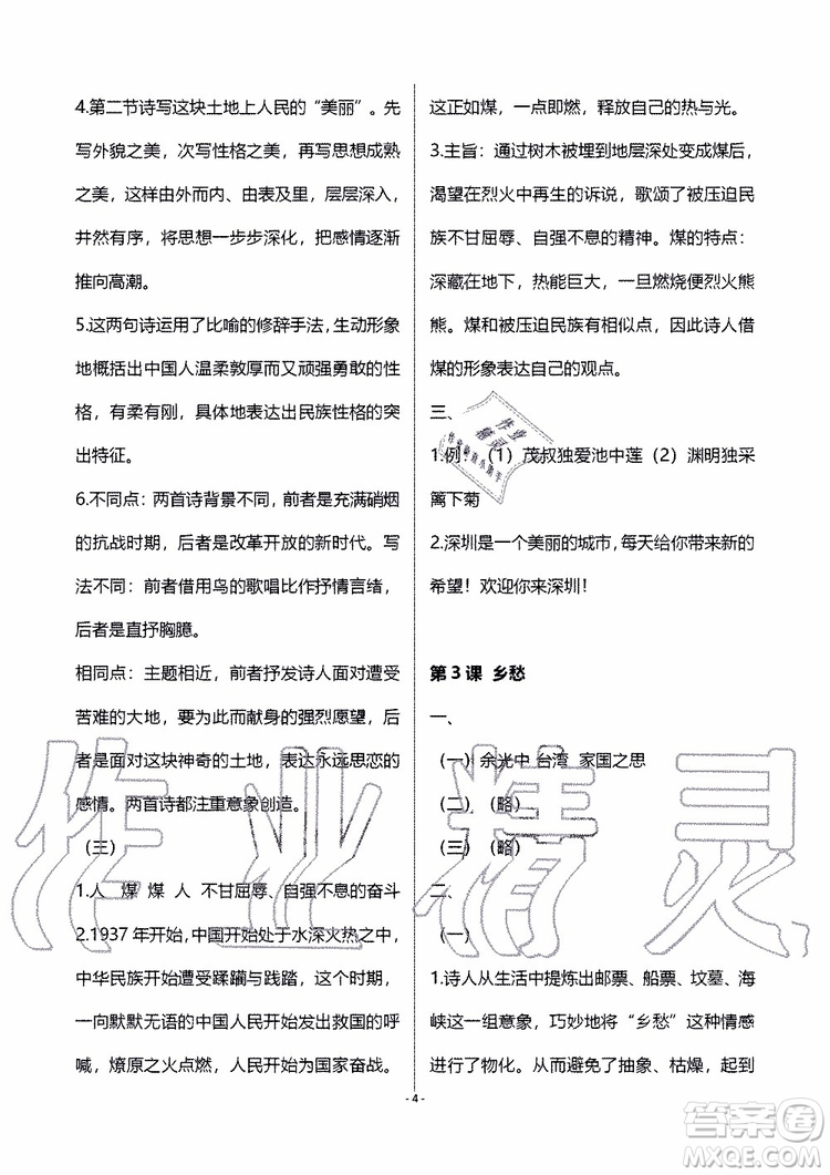 海天出版社2019秋知識與能力訓(xùn)練語文九年級上冊人教版參考答案