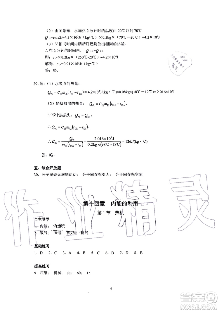 海天出版社2019秋知識與能力訓練物理九年級全一冊A人教版參考答案