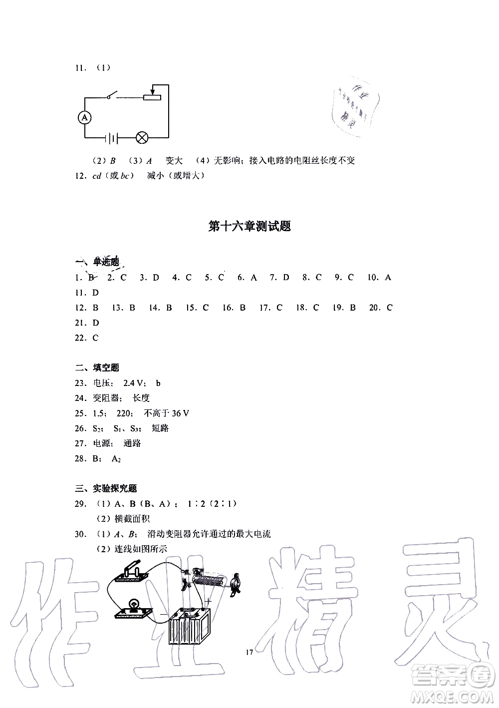 海天出版社2019秋知識與能力訓練物理九年級全一冊A人教版參考答案