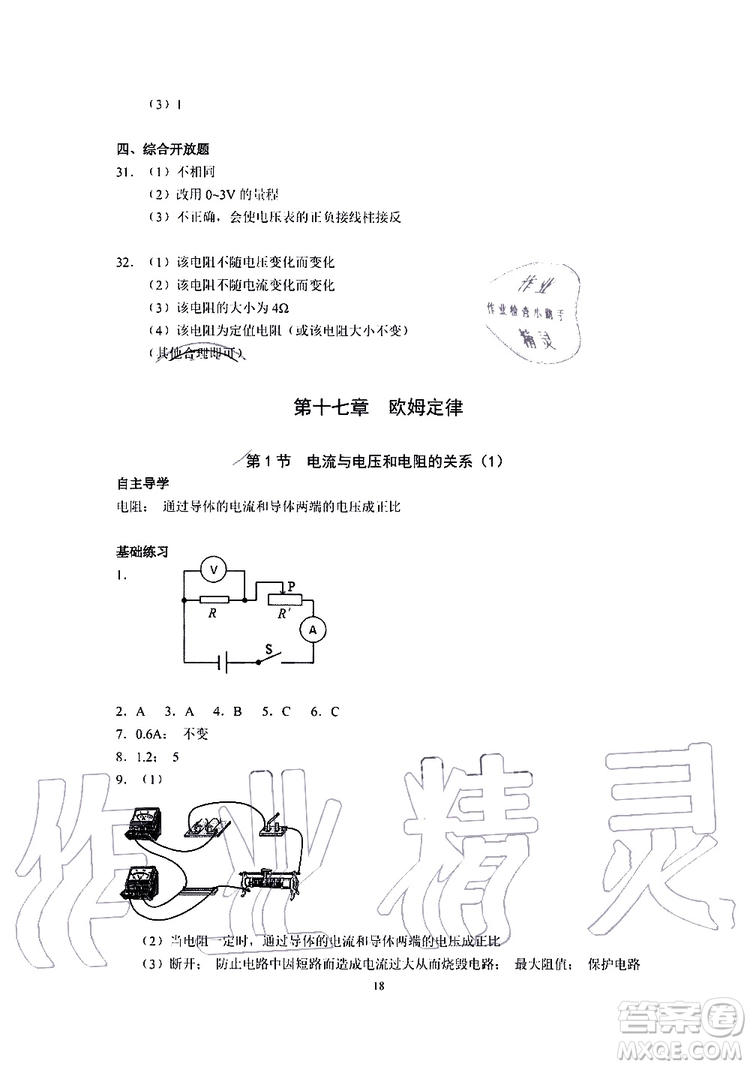 海天出版社2019秋知識與能力訓練物理九年級全一冊A人教版參考答案