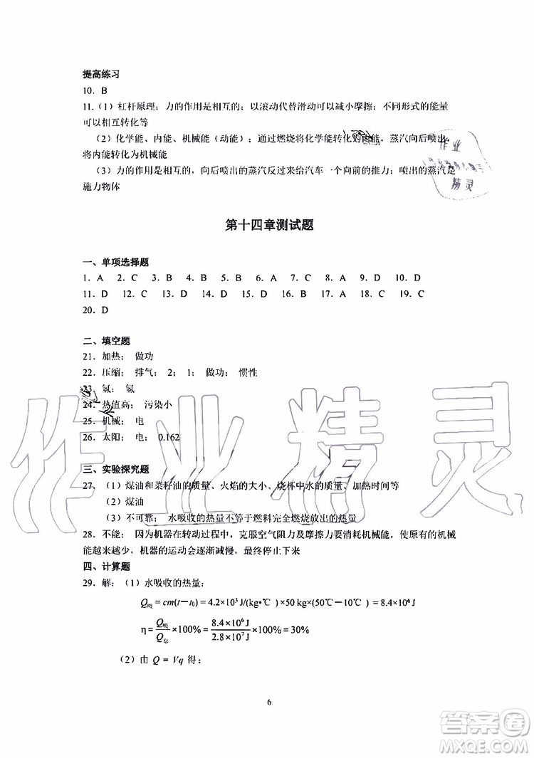 海天出版社2019秋知識與能力訓練物理九年級全一冊A人教版參考答案