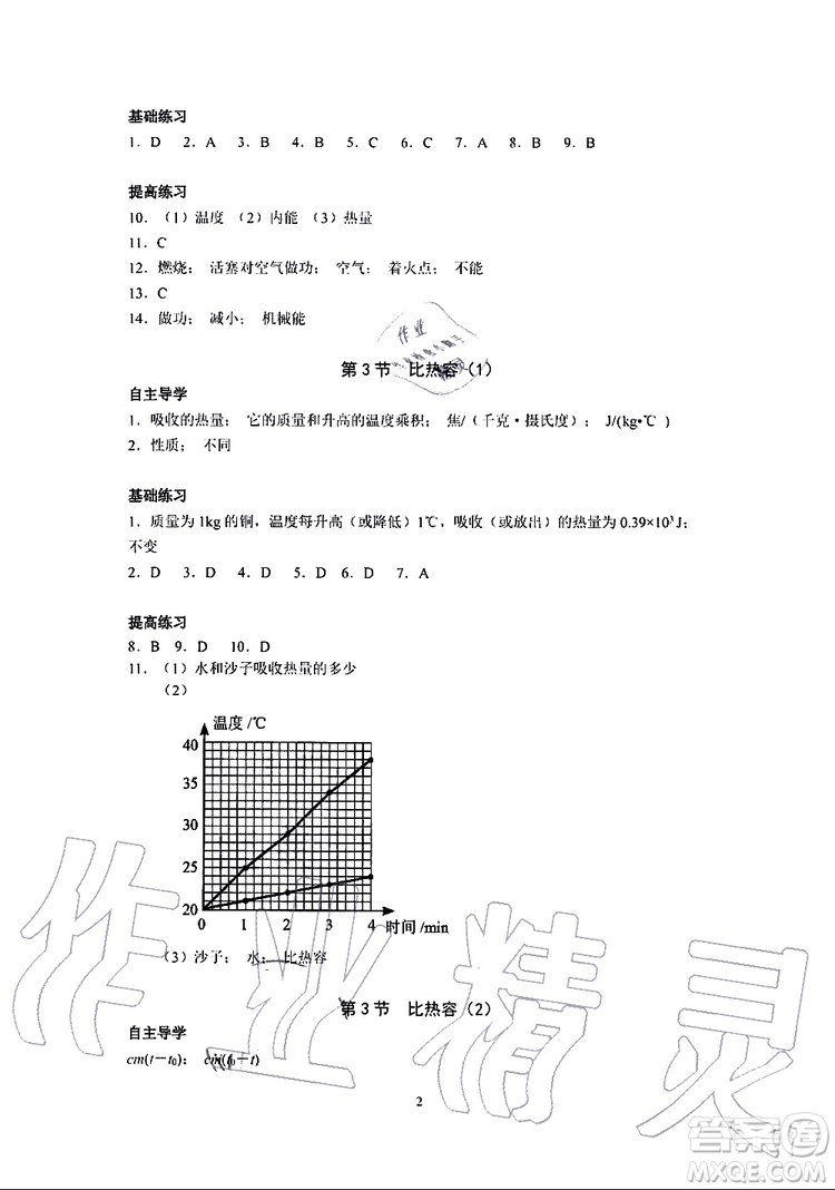 海天出版社2019秋知識與能力訓練物理九年級全一冊A人教版參考答案