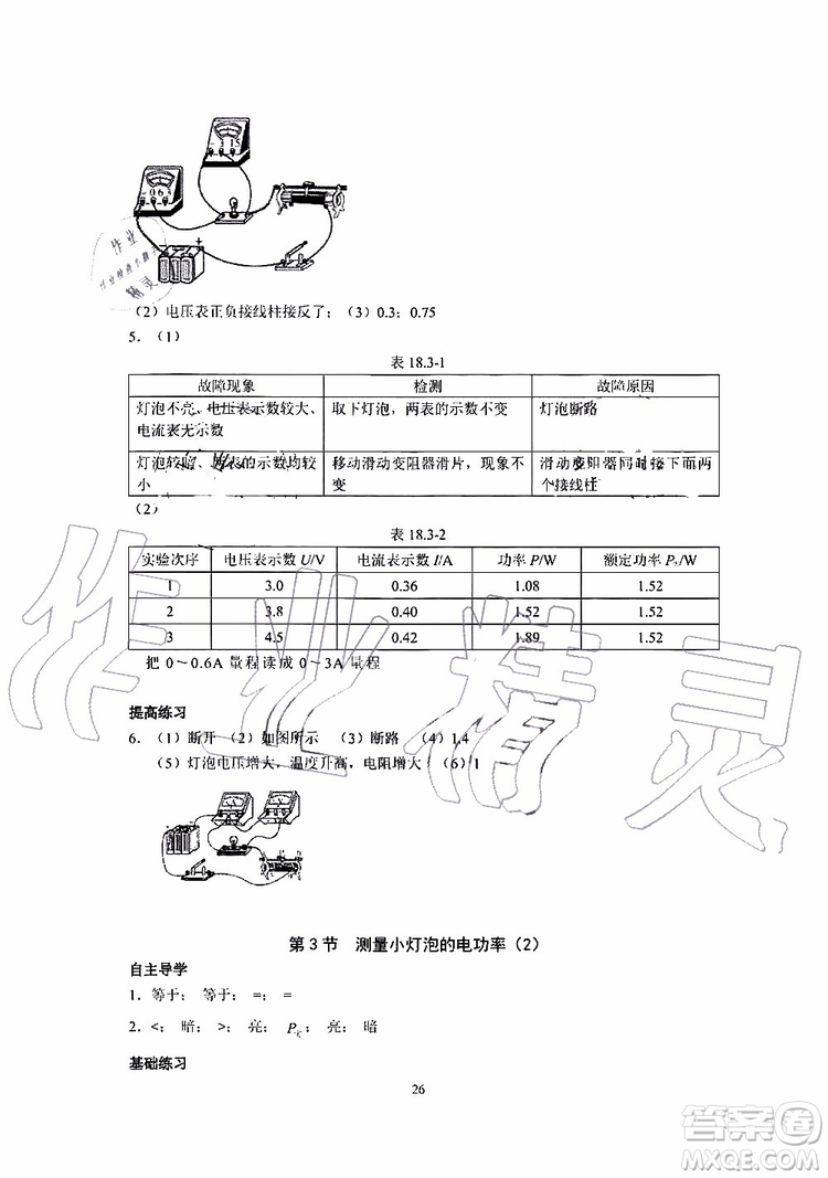 海天出版社2019秋知識與能力訓練物理九年級全一冊A人教版參考答案