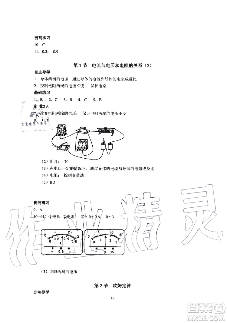 海天出版社2019秋知識與能力訓練物理九年級全一冊A人教版參考答案