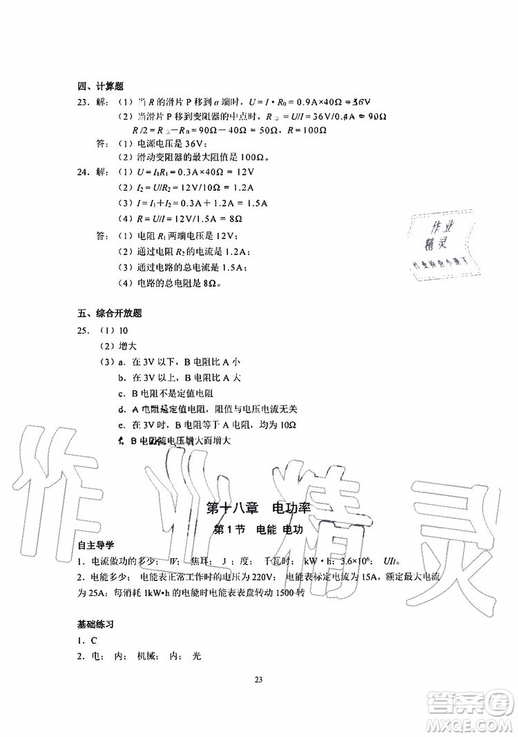 海天出版社2019秋知識與能力訓練物理九年級全一冊A人教版參考答案