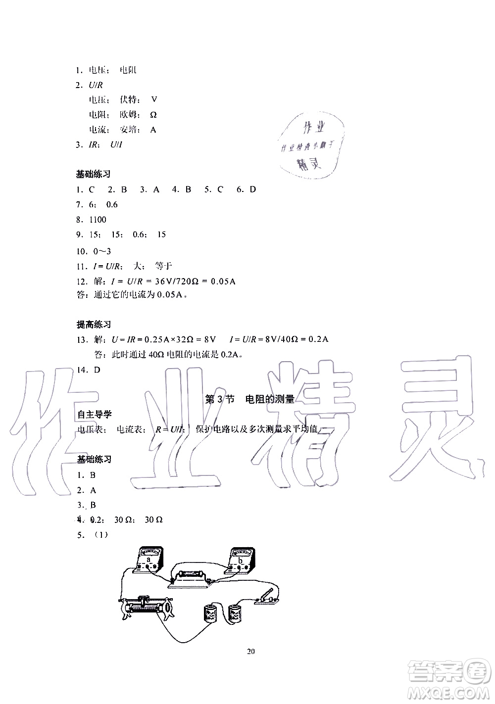 海天出版社2019秋知識與能力訓練物理九年級全一冊A人教版參考答案