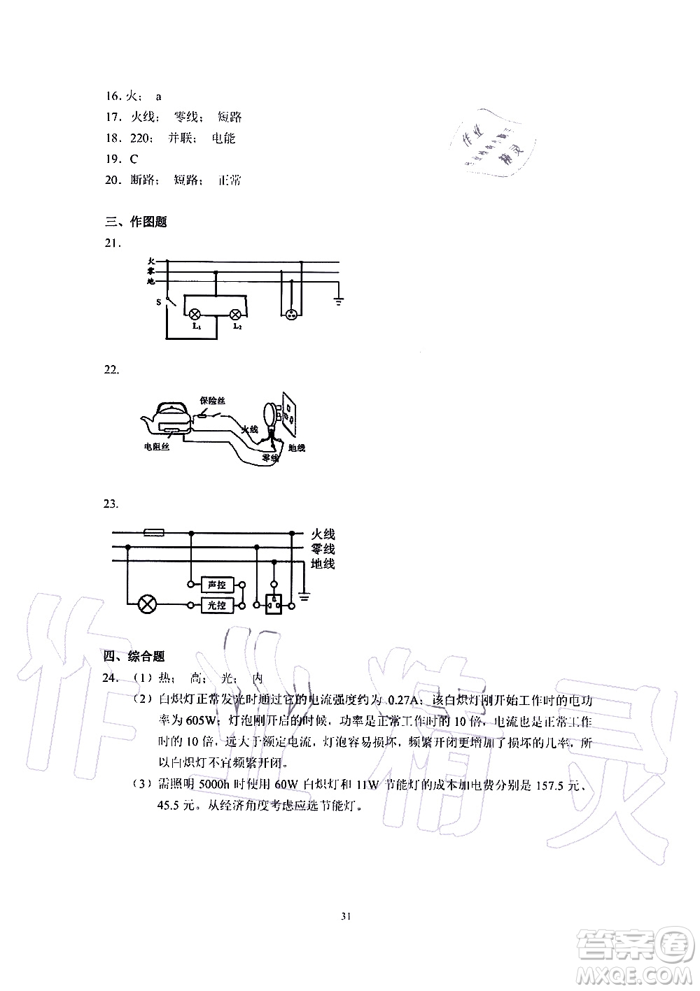 海天出版社2019秋知識與能力訓練物理九年級全一冊A人教版參考答案