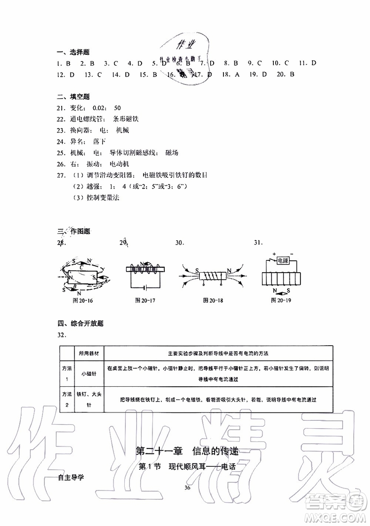 海天出版社2019秋知識與能力訓練物理九年級全一冊A人教版參考答案