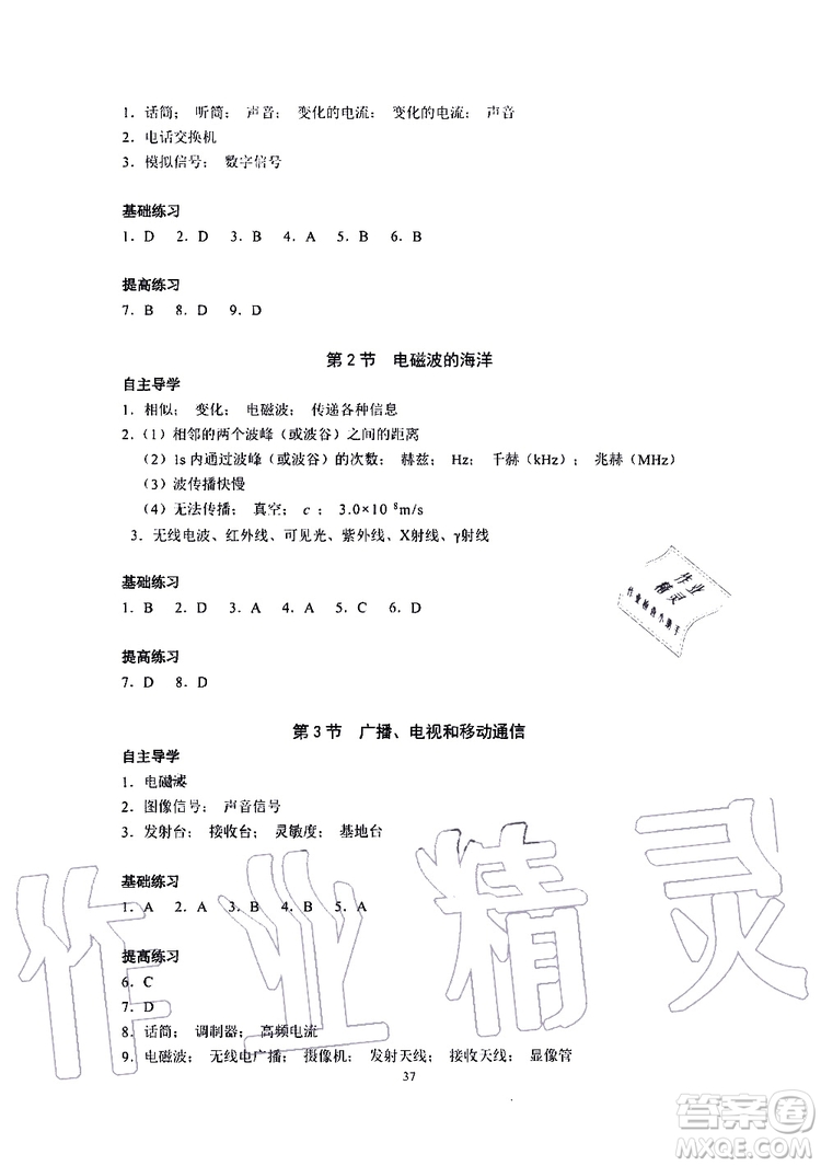 海天出版社2019秋知識與能力訓練物理九年級全一冊A人教版參考答案