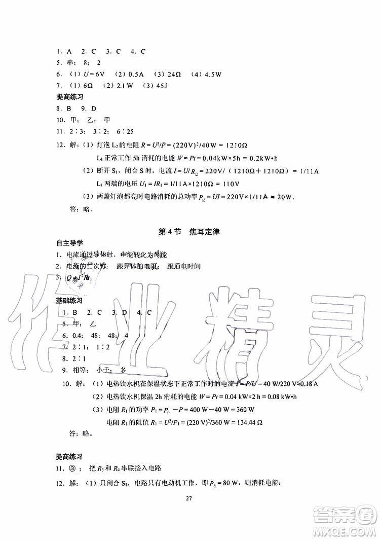 海天出版社2019秋知識與能力訓練物理九年級全一冊A人教版參考答案