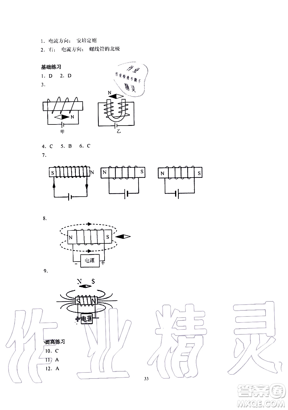 海天出版社2019秋知識與能力訓練物理九年級全一冊A人教版參考答案