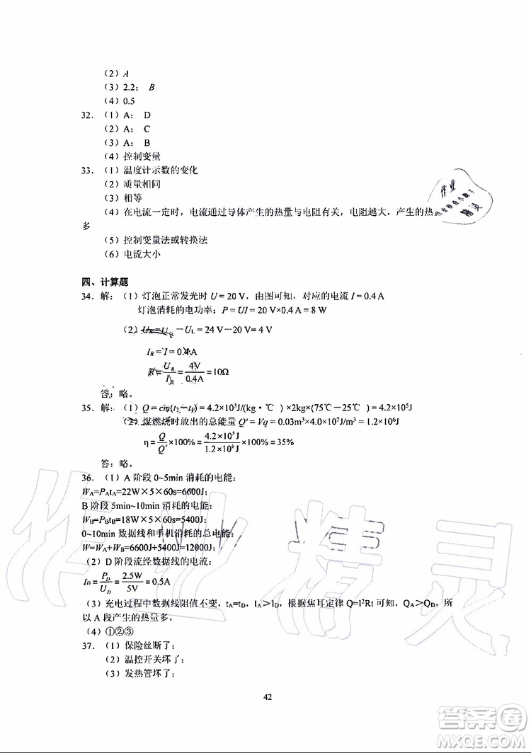 海天出版社2019秋知識與能力訓練物理九年級全一冊A人教版參考答案