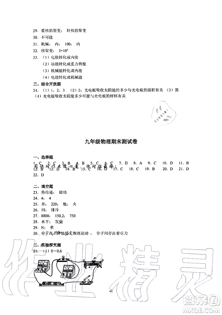 海天出版社2019秋知識與能力訓練物理九年級全一冊A人教版參考答案