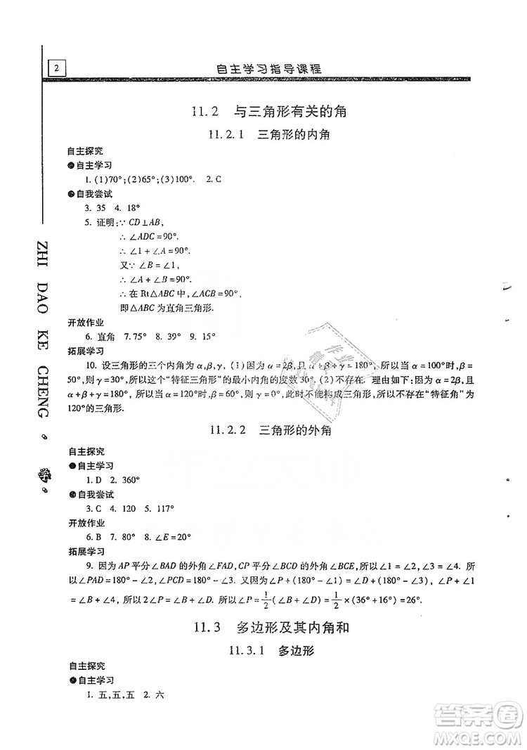 明天出版社2019自主學(xué)習(xí)指導(dǎo)課程八年級(jí)數(shù)學(xué)上冊(cè)人教版答案