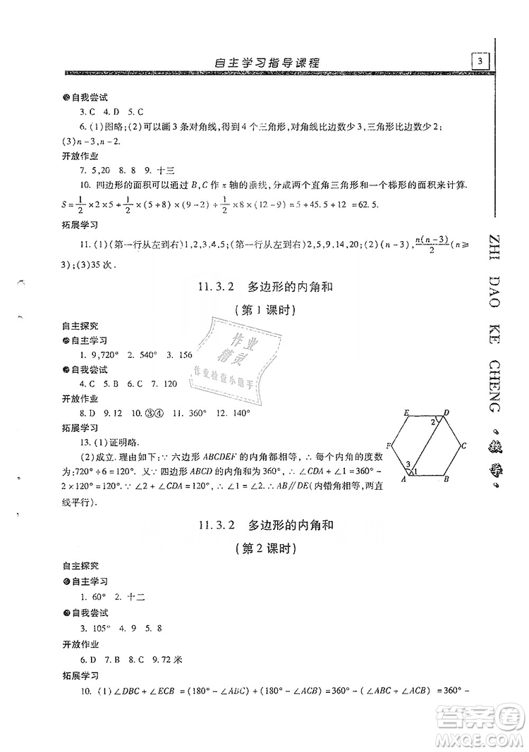 明天出版社2019自主學(xué)習(xí)指導(dǎo)課程八年級(jí)數(shù)學(xué)上冊(cè)人教版答案