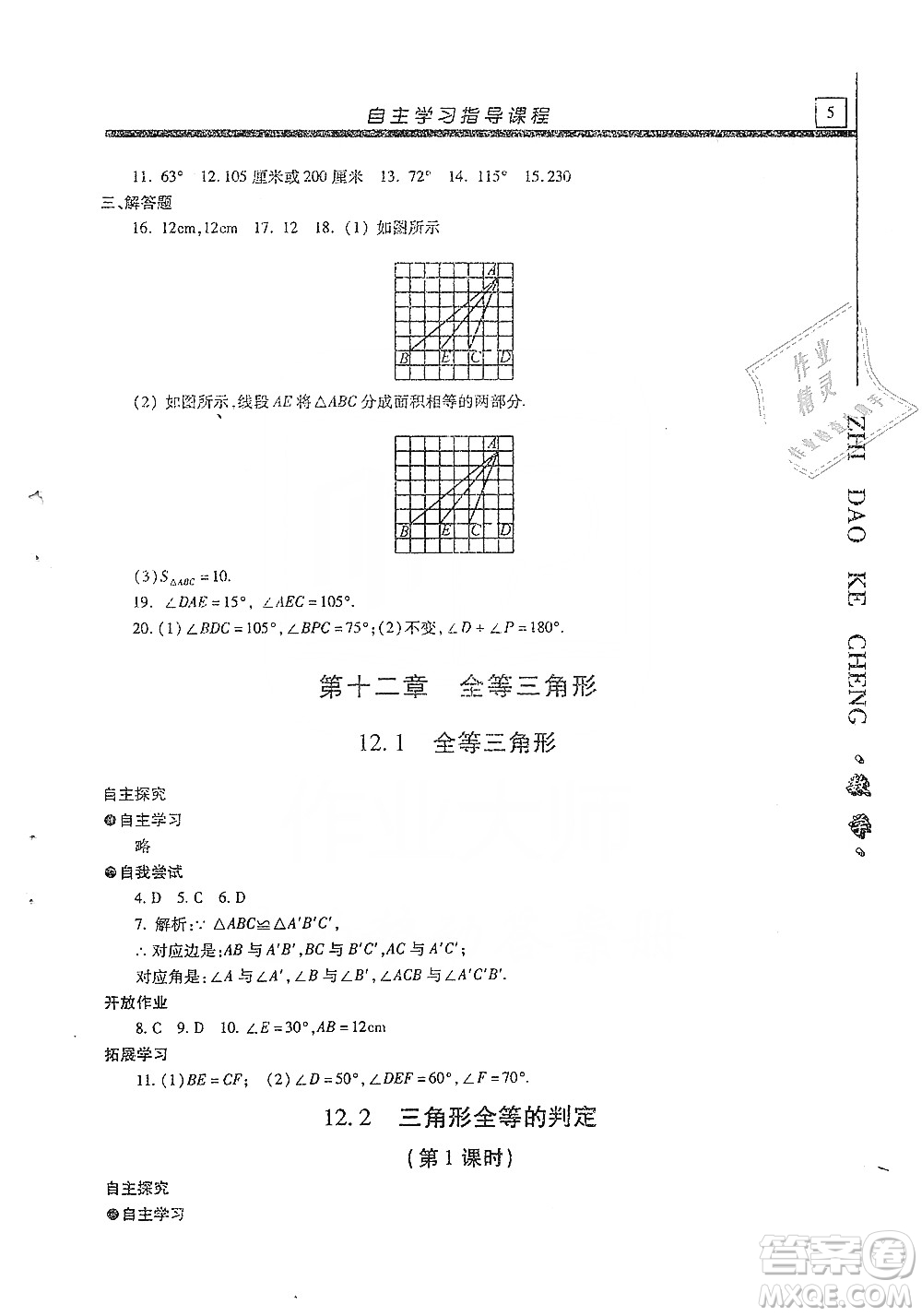 明天出版社2019自主學(xué)習(xí)指導(dǎo)課程八年級(jí)數(shù)學(xué)上冊(cè)人教版答案