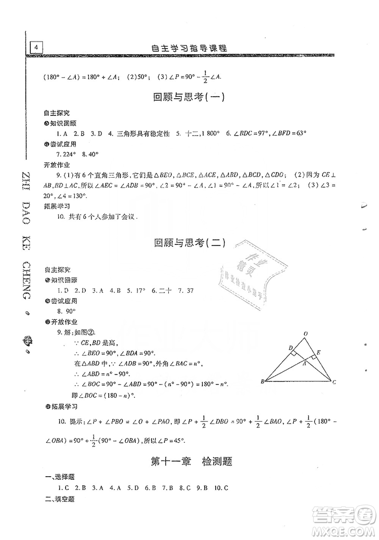 明天出版社2019自主學(xué)習(xí)指導(dǎo)課程八年級(jí)數(shù)學(xué)上冊(cè)人教版答案