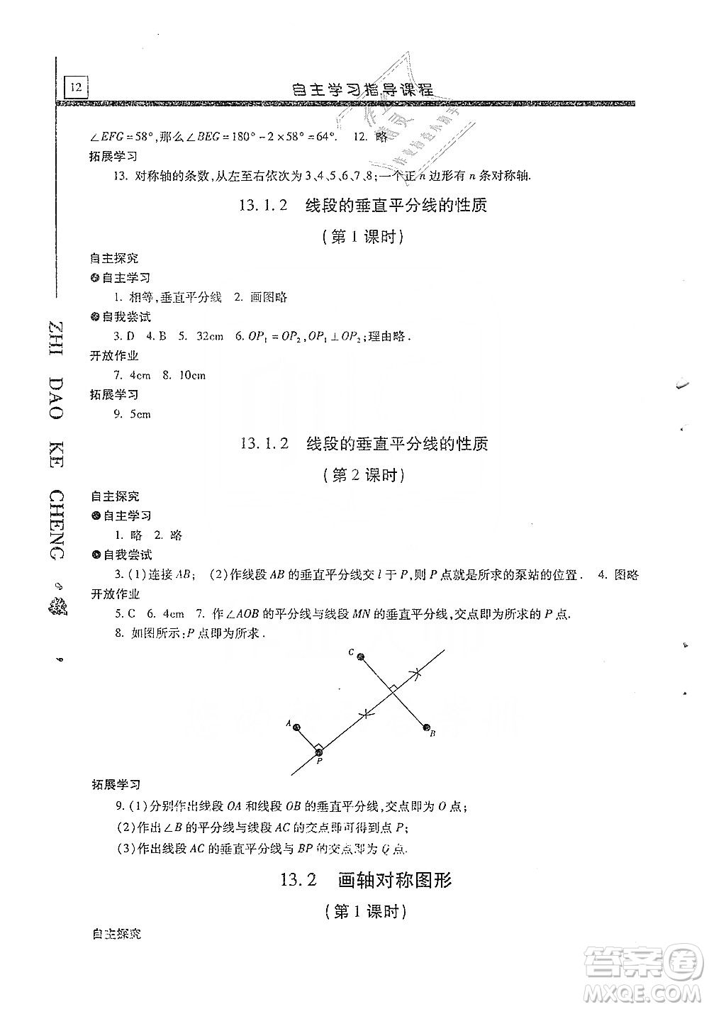 明天出版社2019自主學(xué)習(xí)指導(dǎo)課程八年級(jí)數(shù)學(xué)上冊(cè)人教版答案