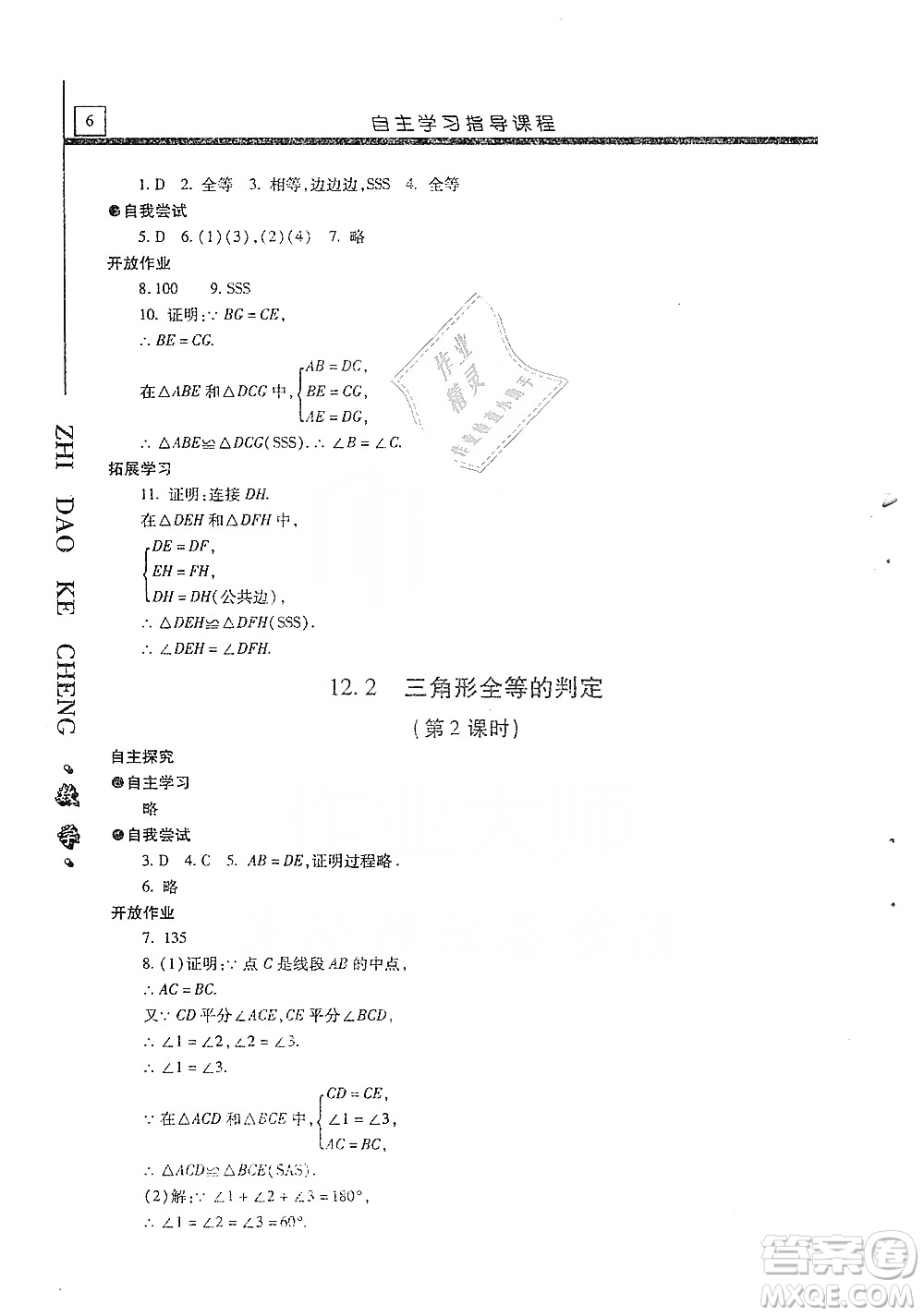 明天出版社2019自主學(xué)習(xí)指導(dǎo)課程八年級(jí)數(shù)學(xué)上冊(cè)人教版答案