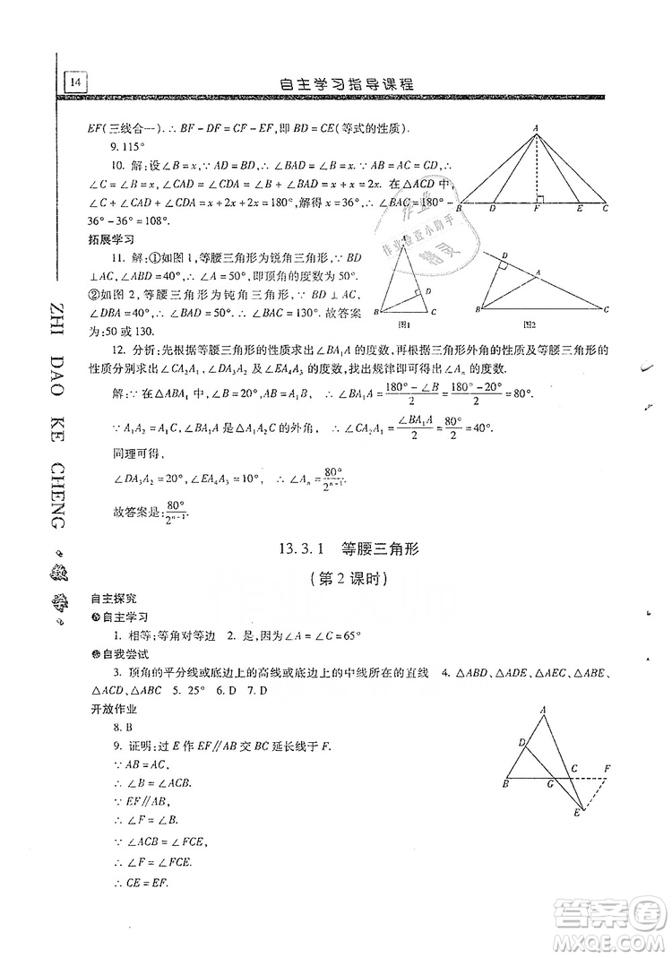 明天出版社2019自主學(xué)習(xí)指導(dǎo)課程八年級(jí)數(shù)學(xué)上冊(cè)人教版答案