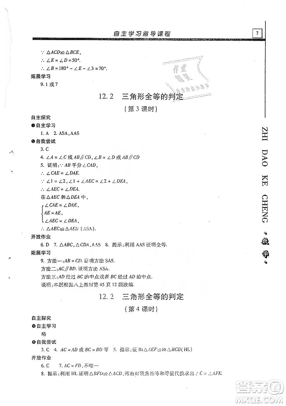 明天出版社2019自主學(xué)習(xí)指導(dǎo)課程八年級(jí)數(shù)學(xué)上冊(cè)人教版答案