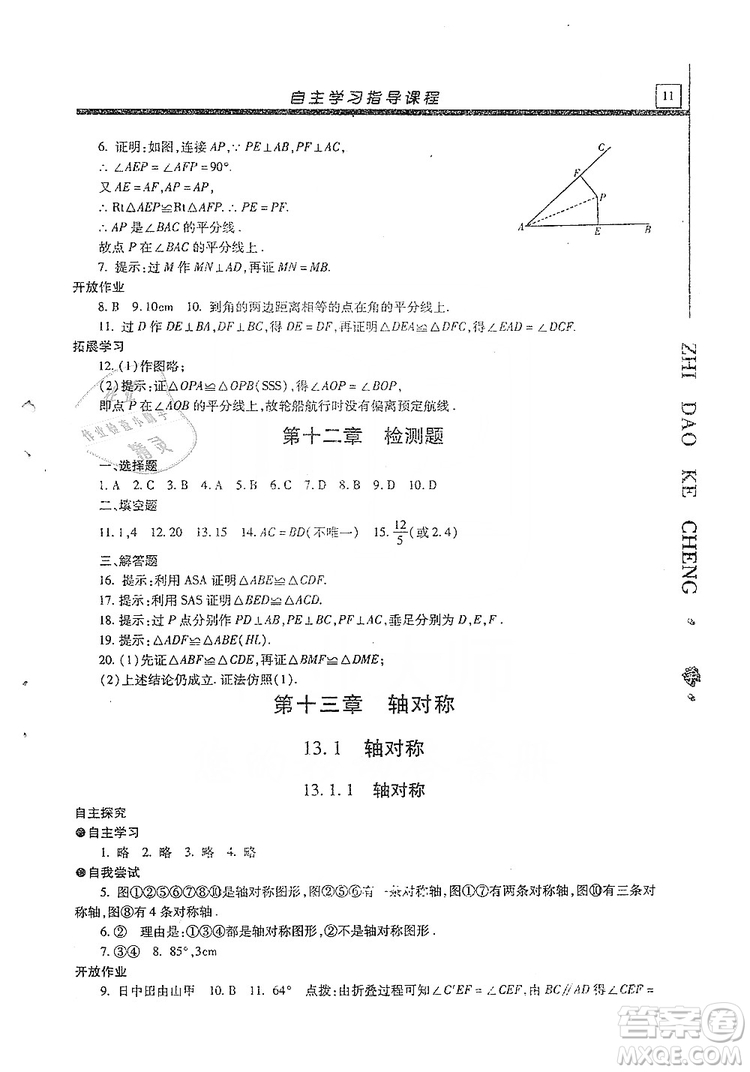 明天出版社2019自主學(xué)習(xí)指導(dǎo)課程八年級(jí)數(shù)學(xué)上冊(cè)人教版答案