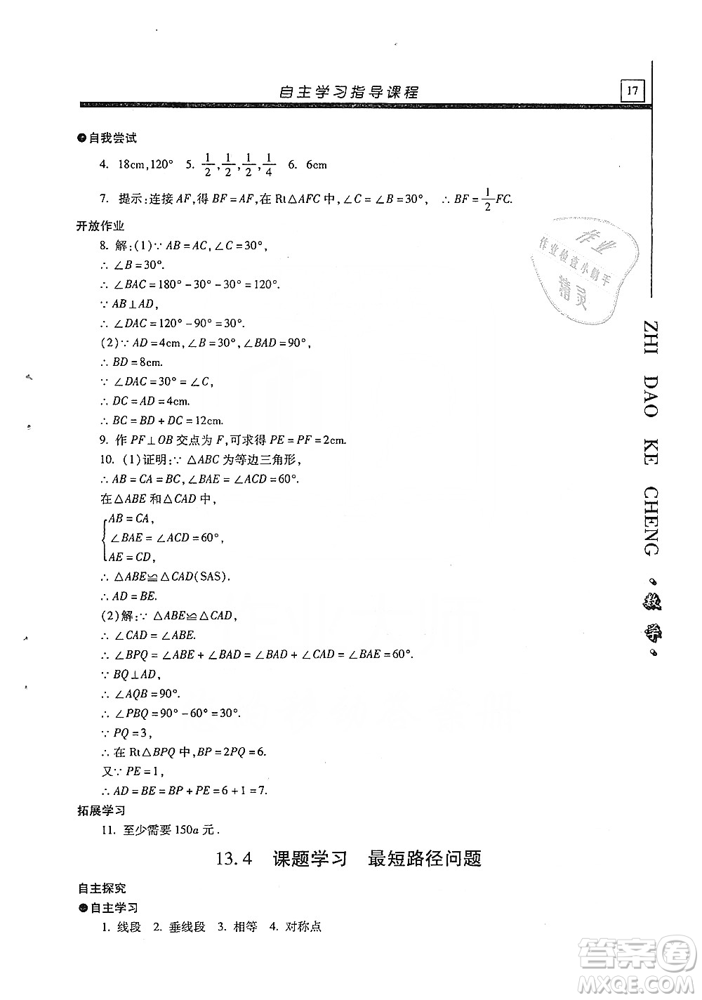 明天出版社2019自主學(xué)習(xí)指導(dǎo)課程八年級(jí)數(shù)學(xué)上冊(cè)人教版答案