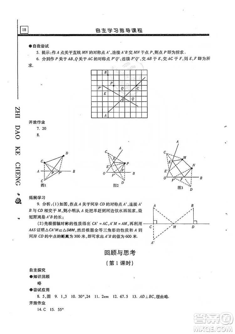 明天出版社2019自主學(xué)習(xí)指導(dǎo)課程八年級(jí)數(shù)學(xué)上冊(cè)人教版答案