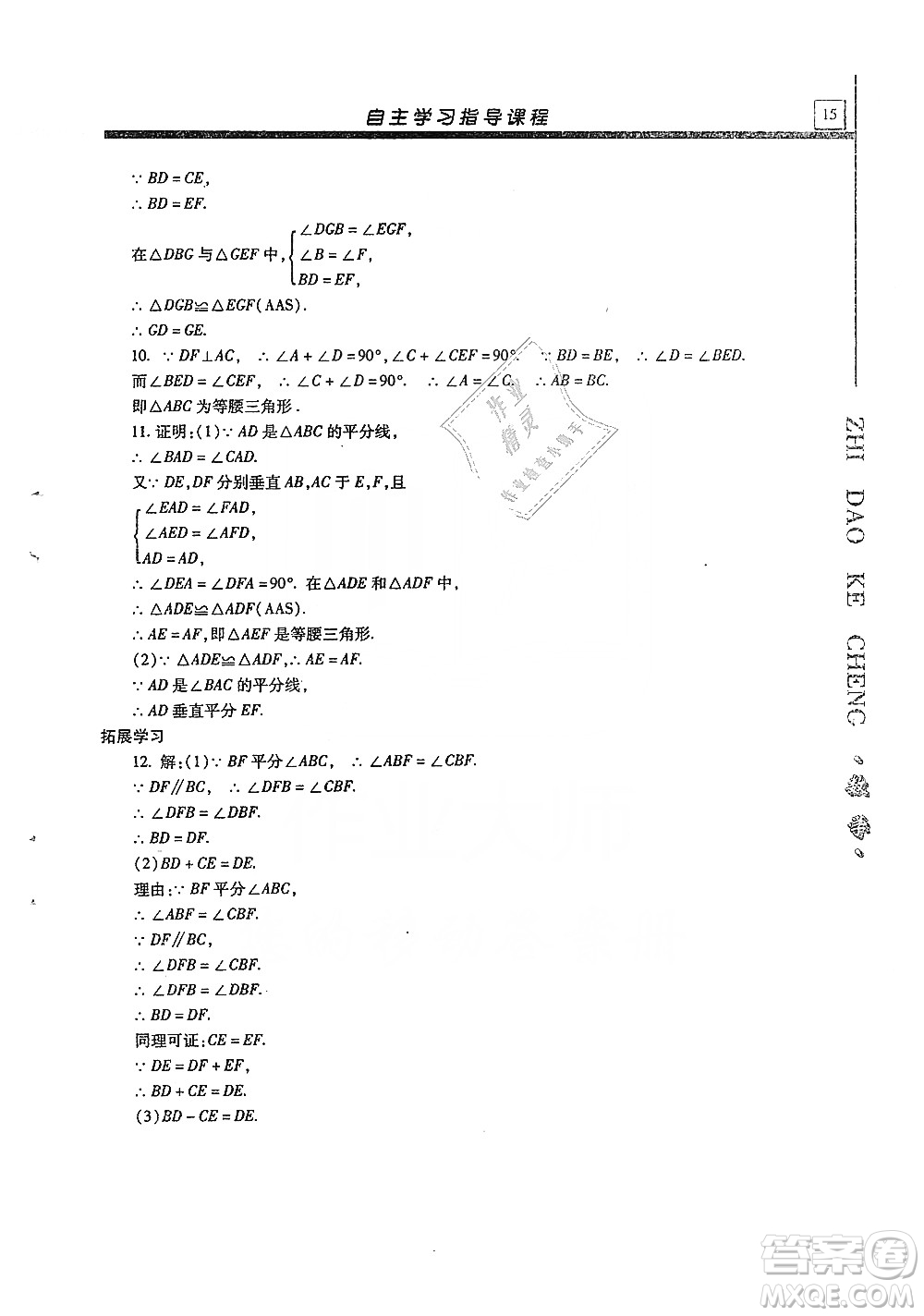 明天出版社2019自主學(xué)習(xí)指導(dǎo)課程八年級(jí)數(shù)學(xué)上冊(cè)人教版答案