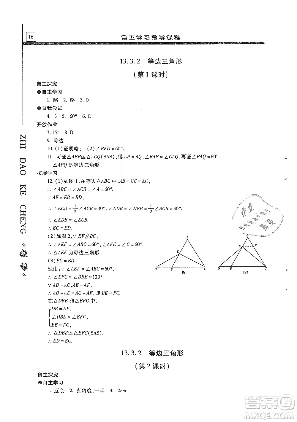 明天出版社2019自主學(xué)習(xí)指導(dǎo)課程八年級(jí)數(shù)學(xué)上冊(cè)人教版答案