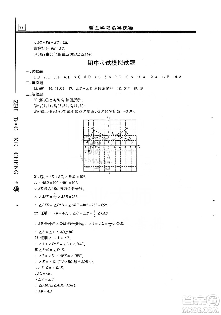 明天出版社2019自主學(xué)習(xí)指導(dǎo)課程八年級(jí)數(shù)學(xué)上冊(cè)人教版答案