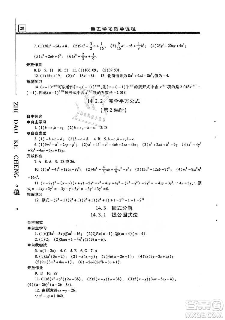 明天出版社2019自主學(xué)習(xí)指導(dǎo)課程八年級(jí)數(shù)學(xué)上冊(cè)人教版答案