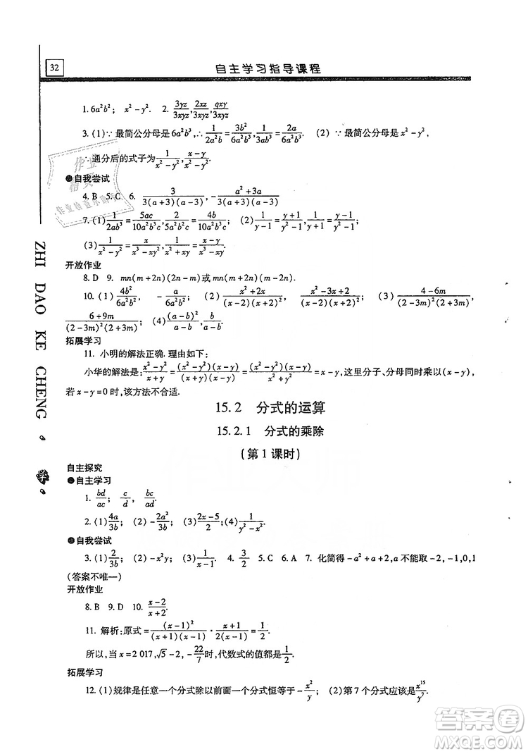 明天出版社2019自主學(xué)習(xí)指導(dǎo)課程八年級(jí)數(shù)學(xué)上冊(cè)人教版答案