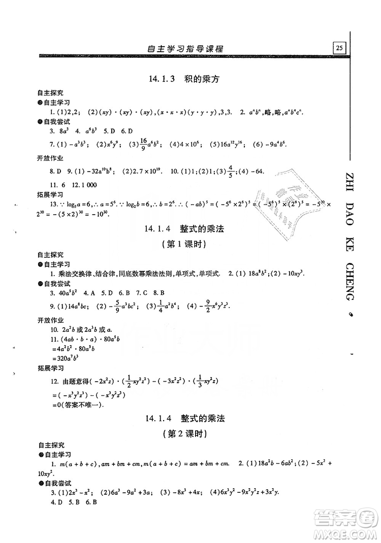 明天出版社2019自主學(xué)習(xí)指導(dǎo)課程八年級(jí)數(shù)學(xué)上冊(cè)人教版答案