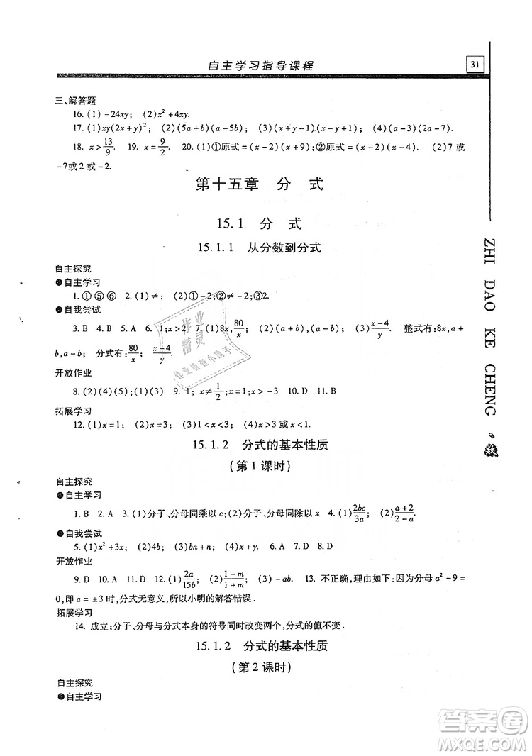 明天出版社2019自主學(xué)習(xí)指導(dǎo)課程八年級(jí)數(shù)學(xué)上冊(cè)人教版答案