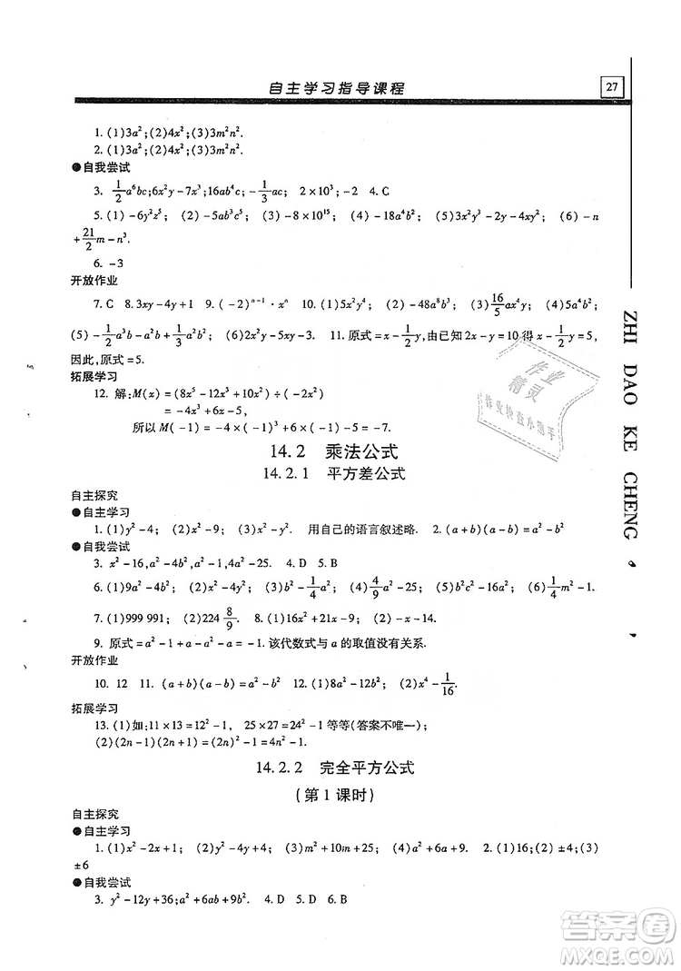 明天出版社2019自主學(xué)習(xí)指導(dǎo)課程八年級(jí)數(shù)學(xué)上冊(cè)人教版答案