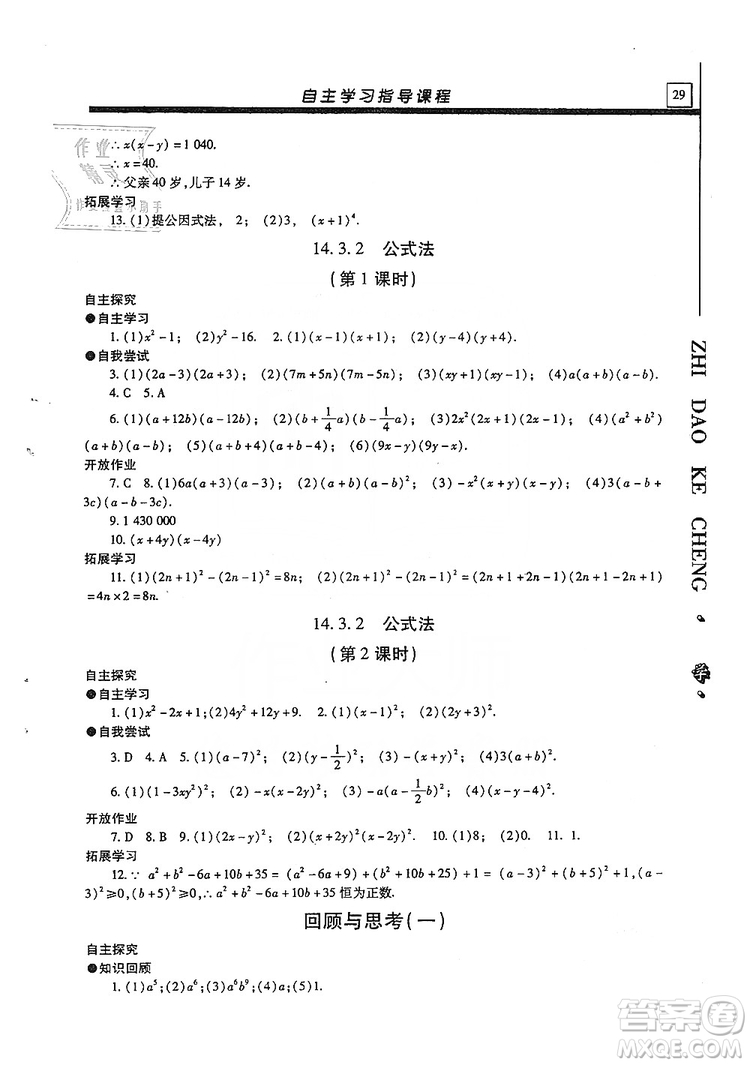 明天出版社2019自主學(xué)習(xí)指導(dǎo)課程八年級(jí)數(shù)學(xué)上冊(cè)人教版答案