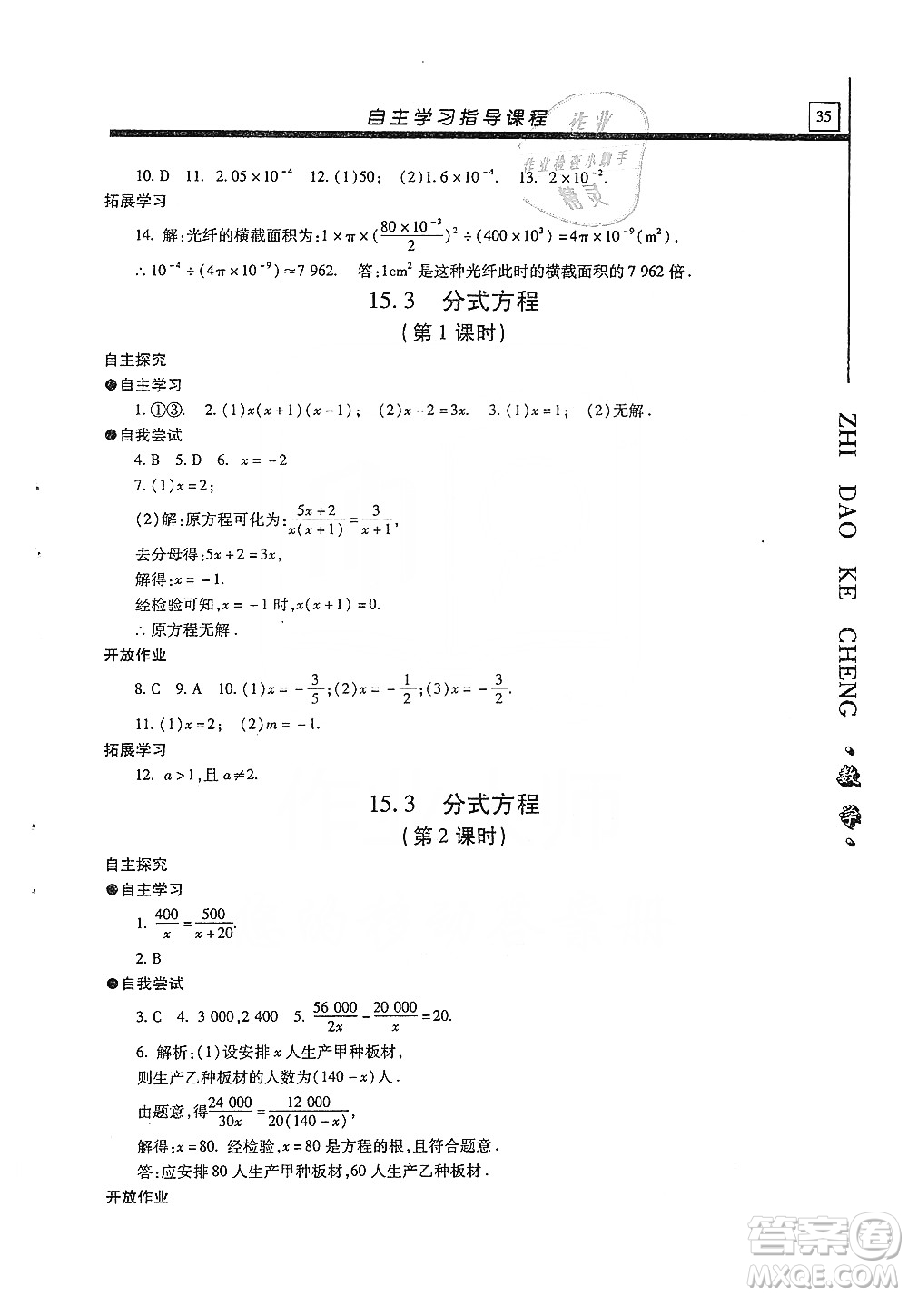 明天出版社2019自主學(xué)習(xí)指導(dǎo)課程八年級(jí)數(shù)學(xué)上冊(cè)人教版答案