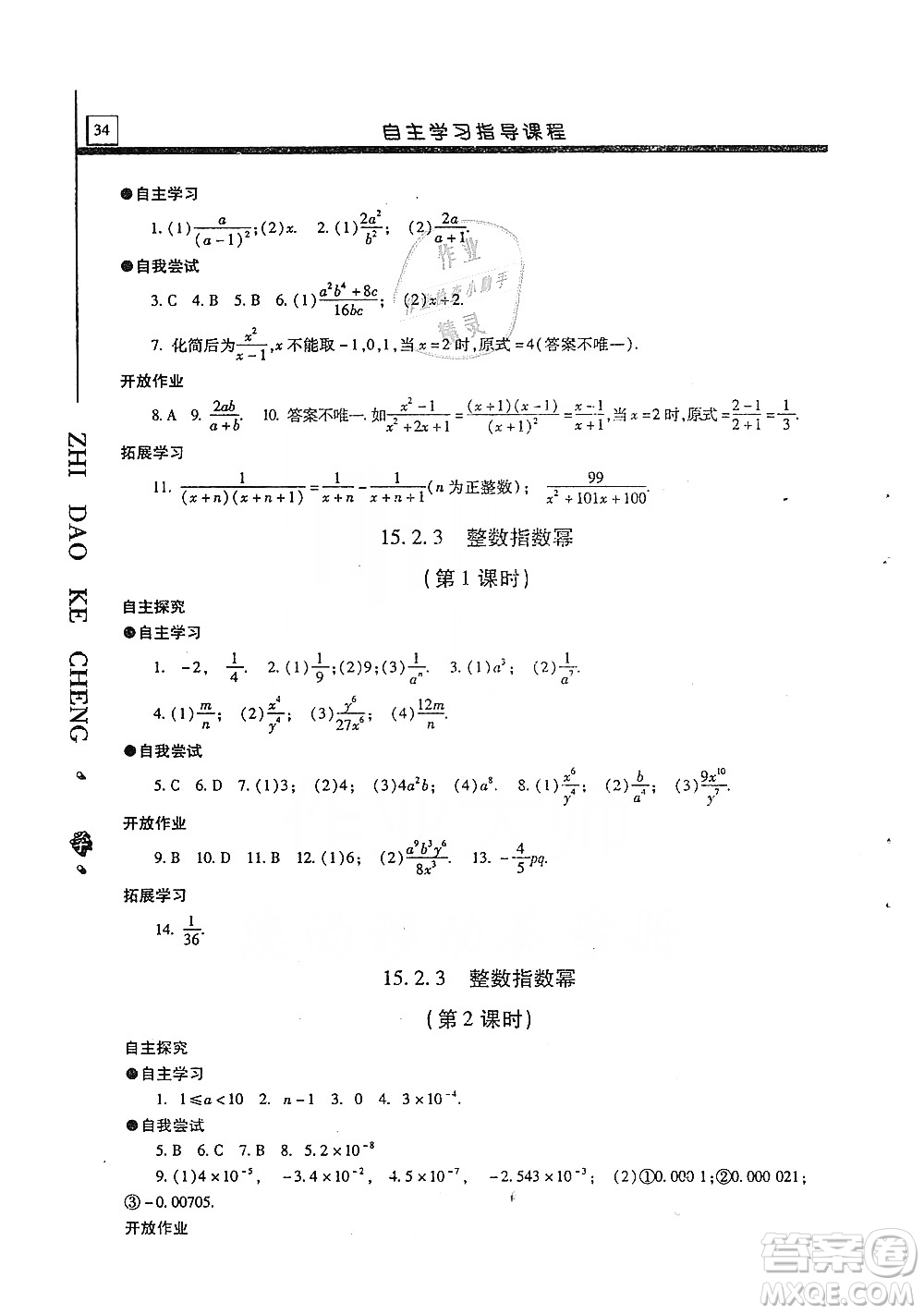 明天出版社2019自主學(xué)習(xí)指導(dǎo)課程八年級(jí)數(shù)學(xué)上冊(cè)人教版答案